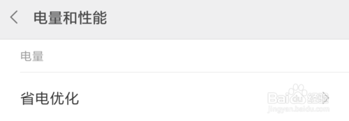 小米手机怎样设置省电
