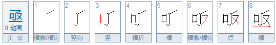 亟怎么读？