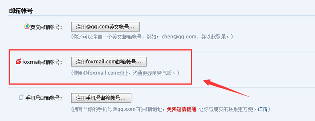 如何注册FOXMAIL邮箱的帐号啊？