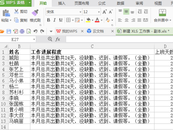 excel表格制作教程入门