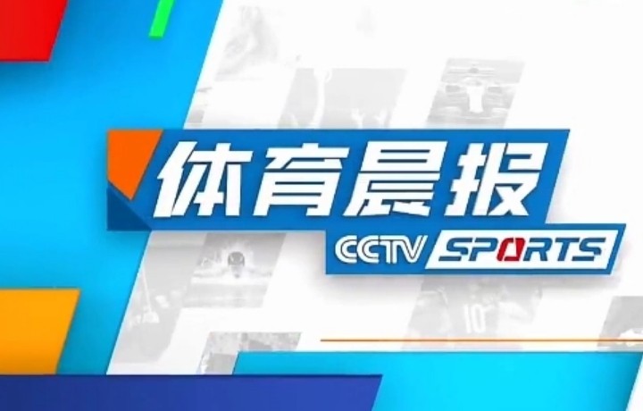 央视cctv5节目有哪些？