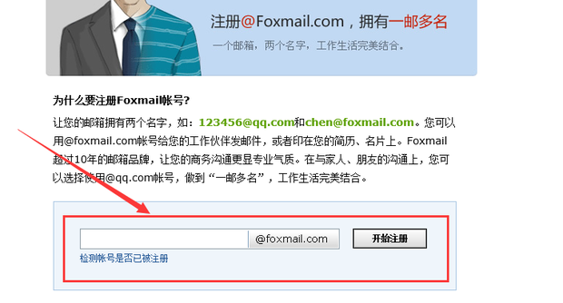 如何注册FOXMAIL邮箱的帐号啊？