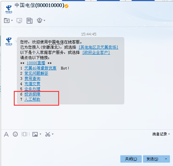 电信客服电话是多少人工服务