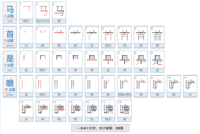 马首是瞻是什么意思