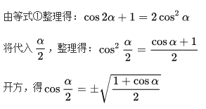 三角函数半角公式