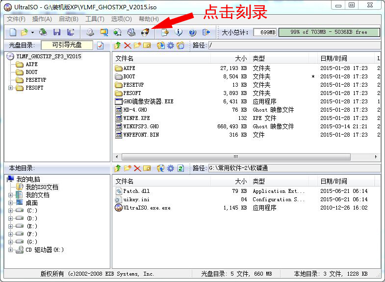 怎么把系统ISO文件刻录到光盘中？