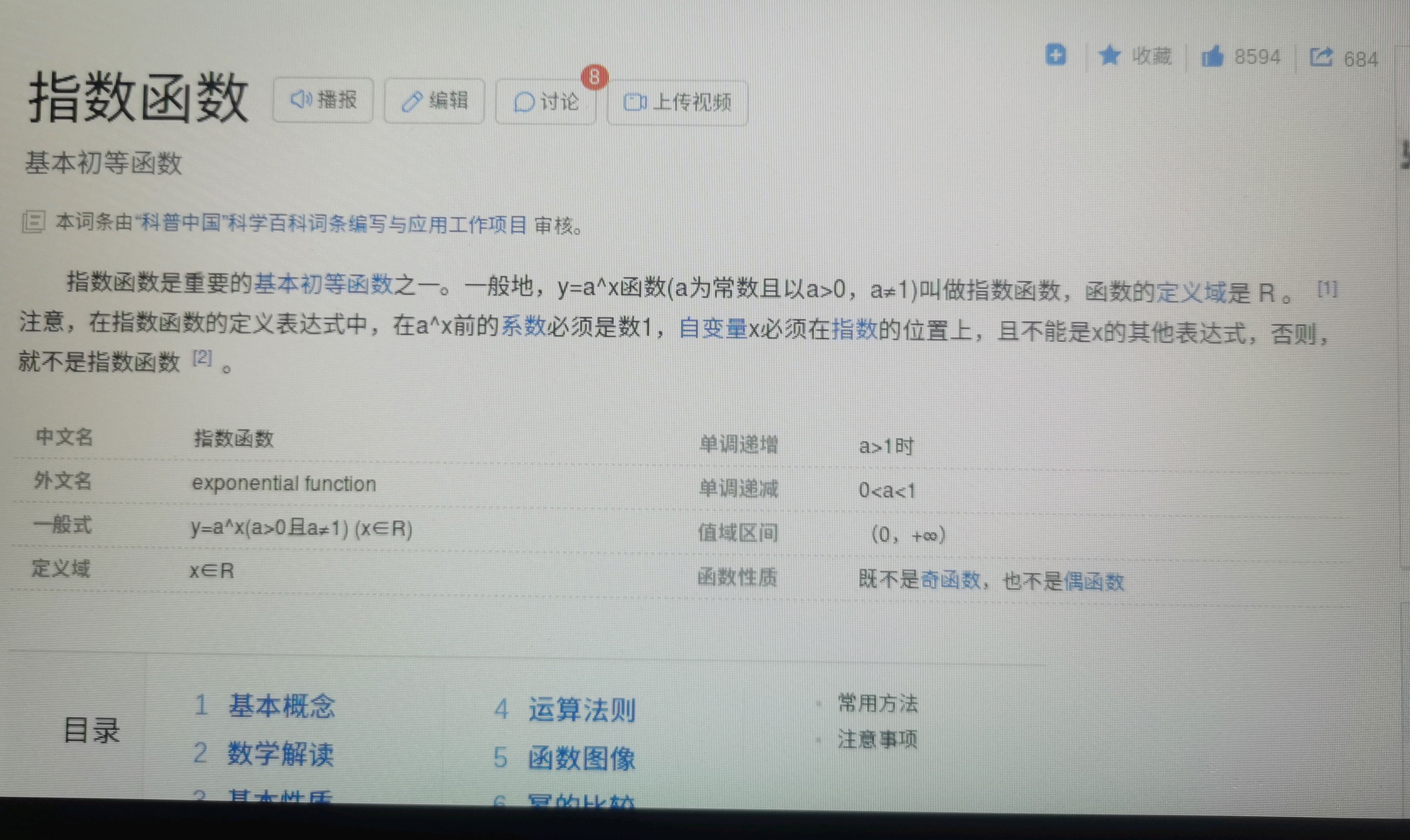 指数函数是什么意思？