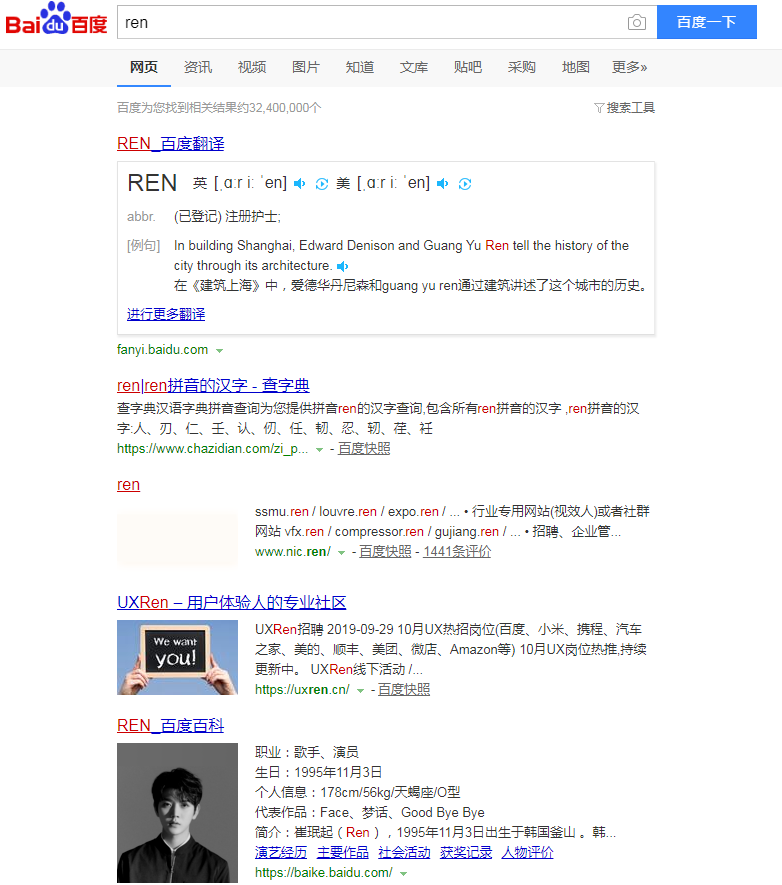 ren怎么读？