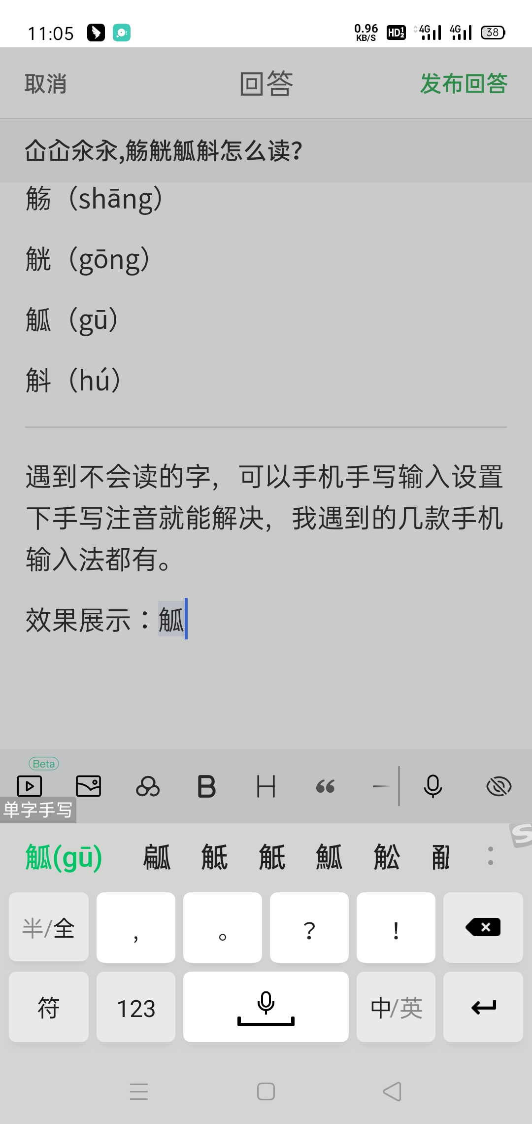 仚屳氽汆,觞觥觚斛怎么读？