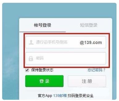手机登录139邮箱该如何操作？