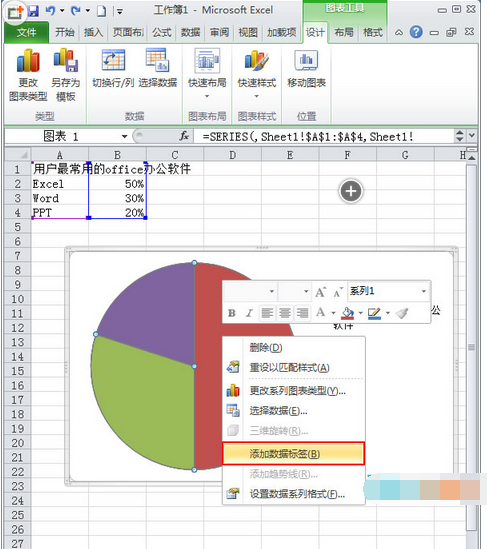 怎么在excel中做扇形中的扇形图