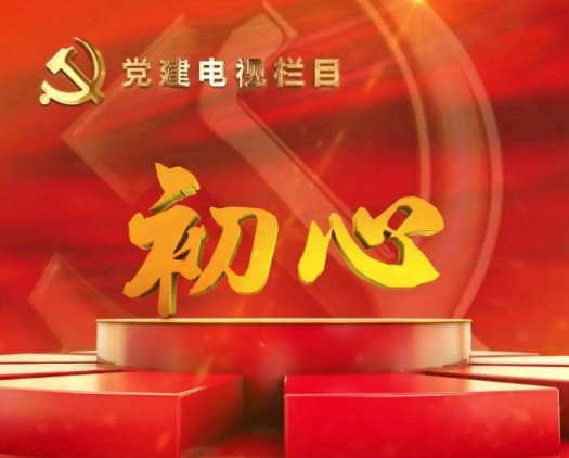 不忘初心是什么意思？