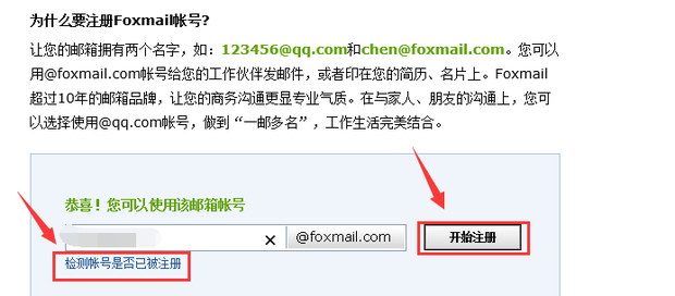 如何注册FOXMAIL邮箱的帐号啊？