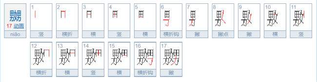 嬲什么意思