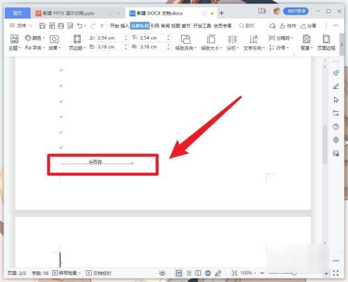 word怎么删除空白页