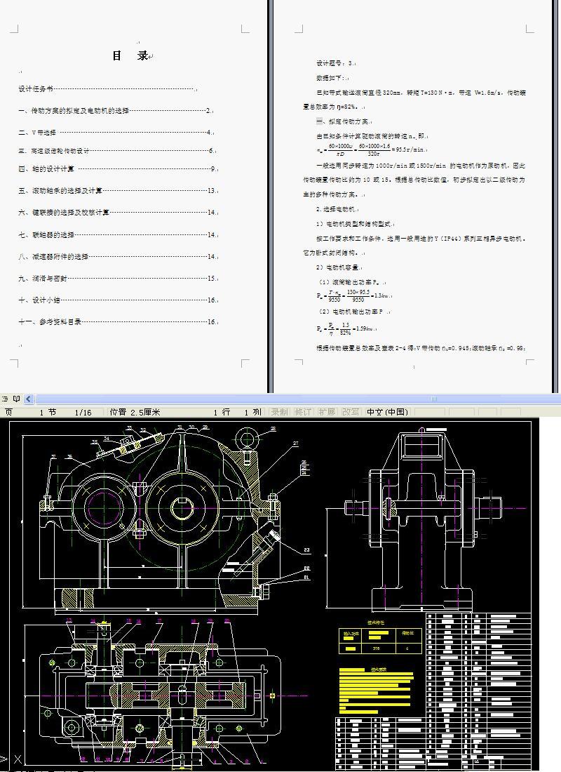谁有一级减速器课程设计？最好有说明书和图纸，谢谢！我的邮箱