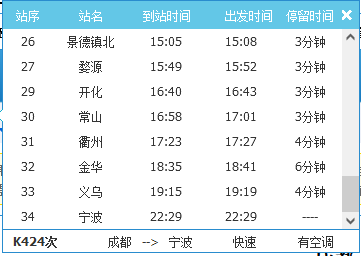 k424在金华哪个站上车？