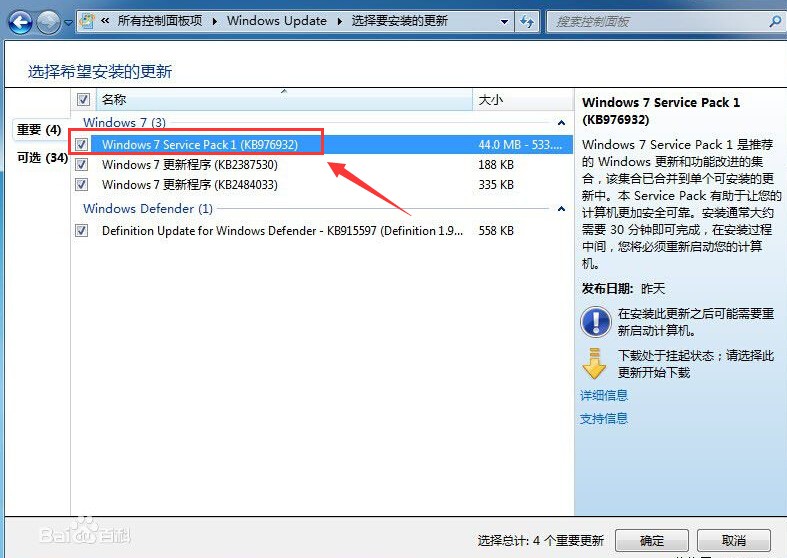 Windows 7 有些版本为什么有个SP1，哪个SP1是什么意思？