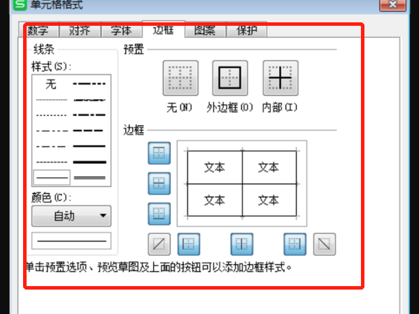 excel表格制作教程入门