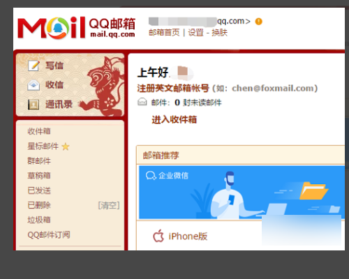 qq邮箱网页版登录入口