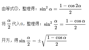 三角函数半角公式