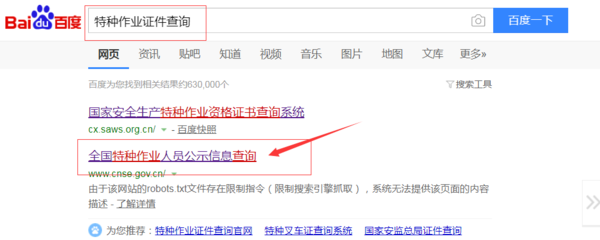 特种作业证如何查询？？？