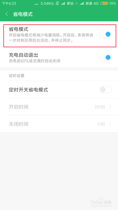 小米手机怎样设置省电