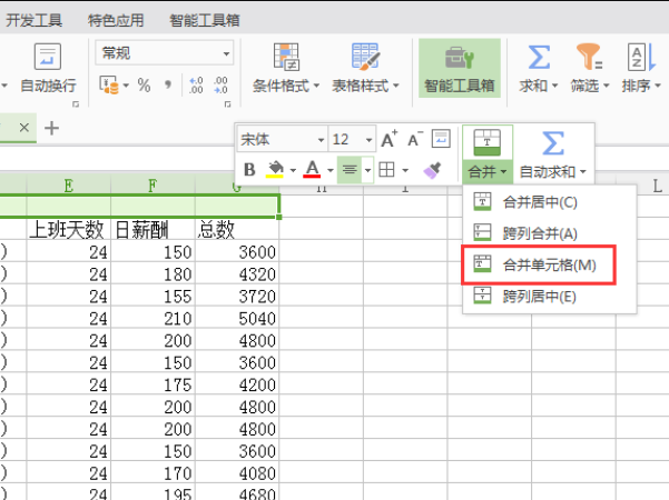 excel表格制作教程入门