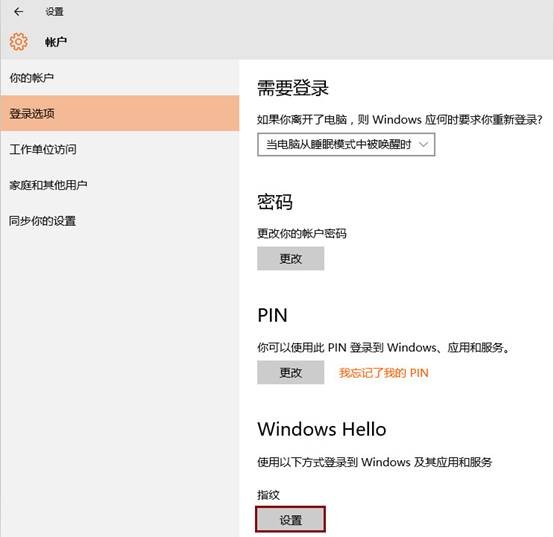 Windows hello怎么开启