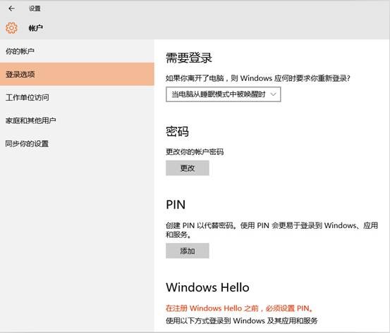 Windows hello怎么开启