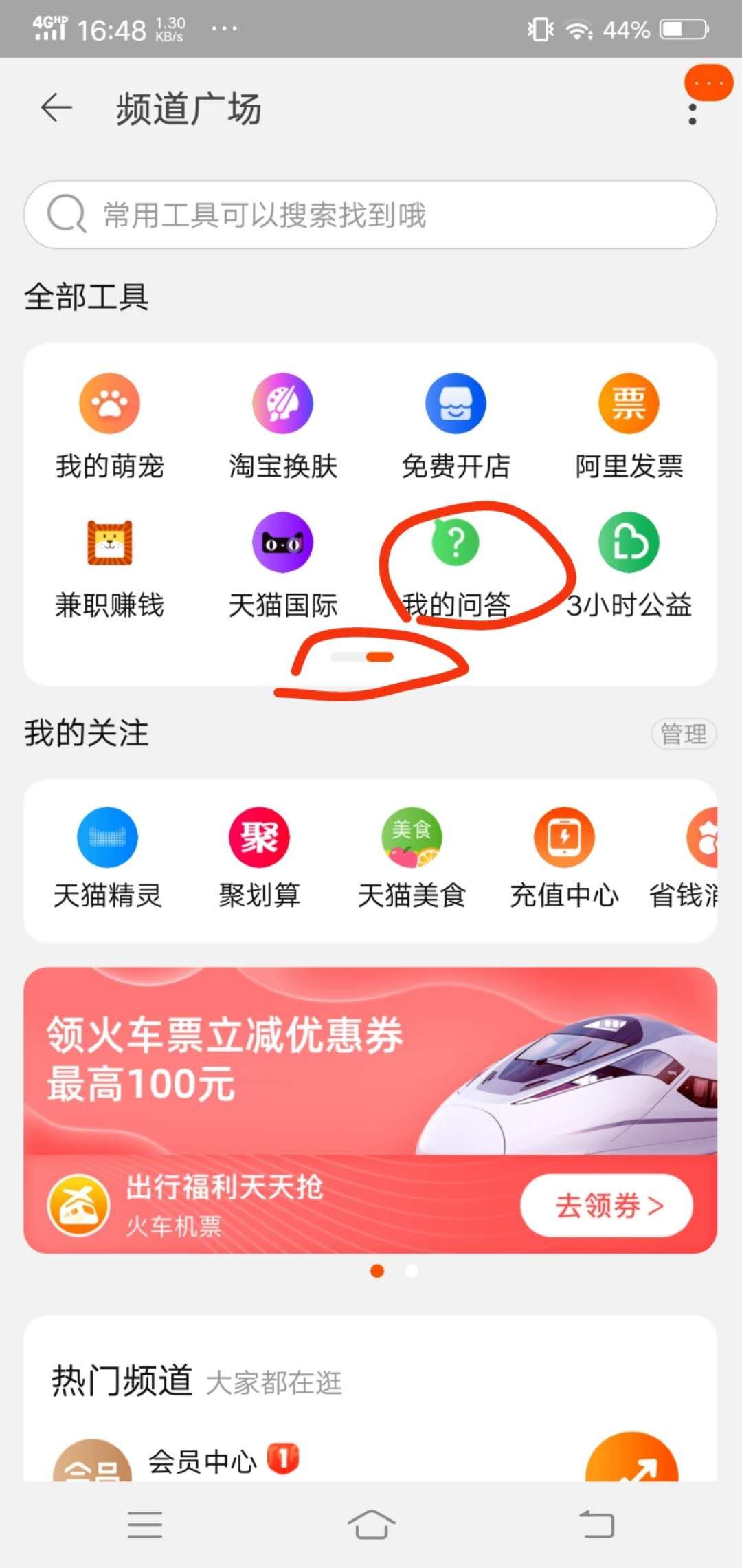 怎么看淘宝我的提问