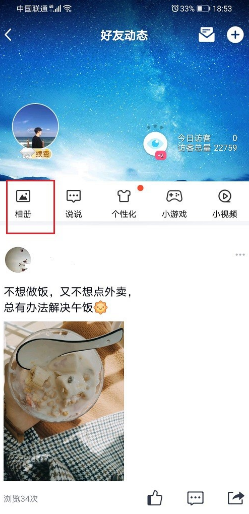 qq上如何看谁特别关心了你