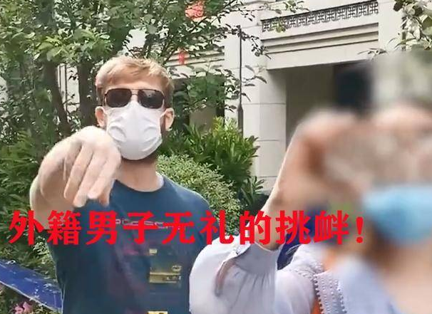 上海一外籍男子偷跑出管控区还竖中指，最终得到了什么处罚？