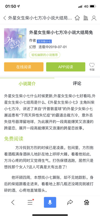 可以给我分享一下外星女生柴小七的小说吗