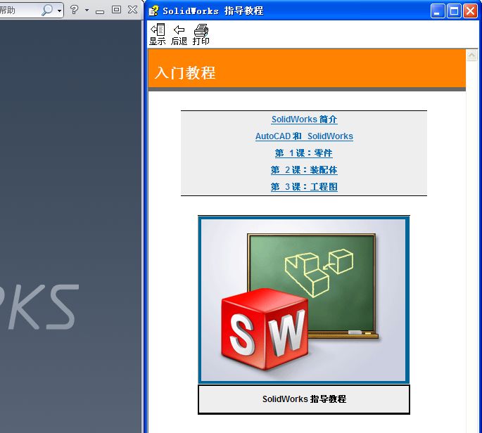 新手怎样学习SolidWorks快点