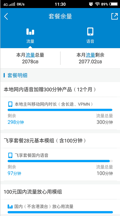 手机流量怎么查看