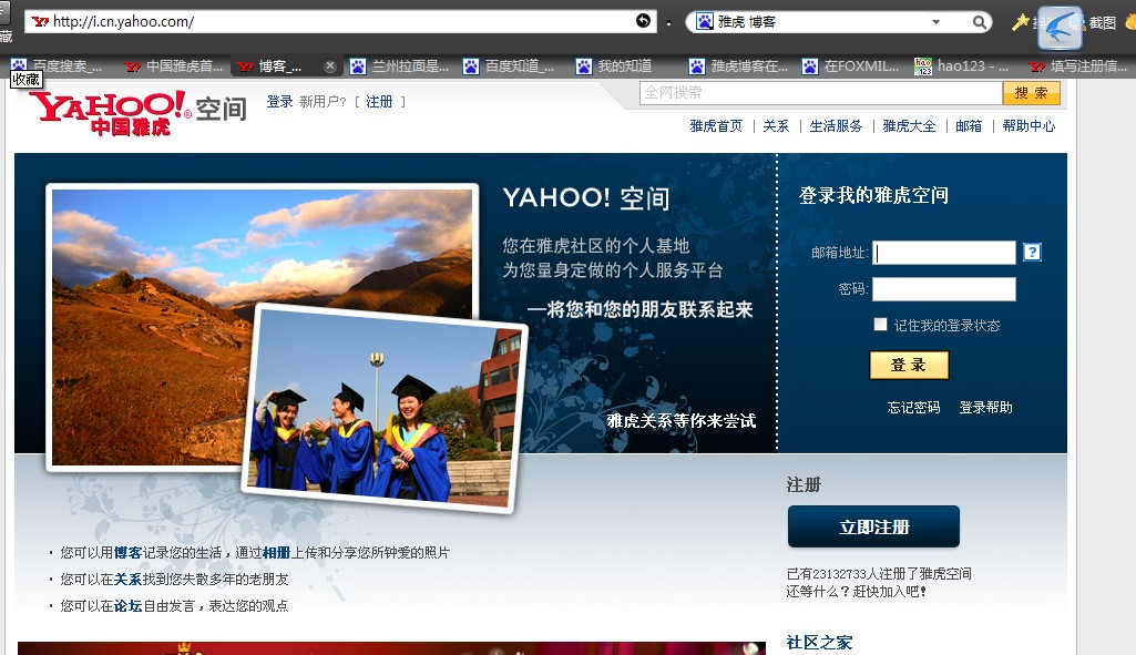 雅虎博客在那里登陆阿