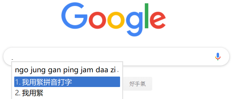 粤语的拼音怎么拼？