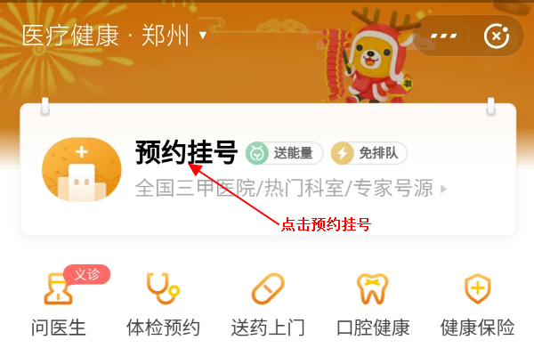 网上怎么挂号?