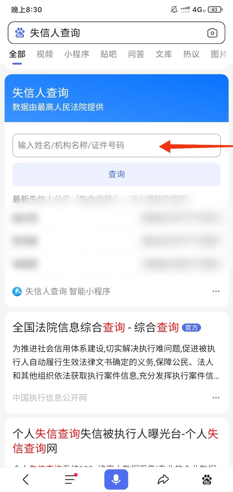 如何查询自己是否是失信人