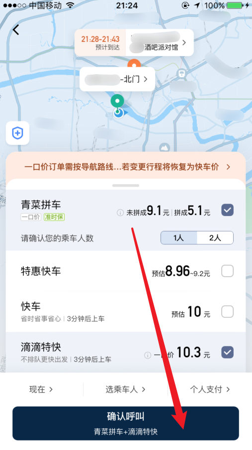 怎么用滴滴打车来叫车？