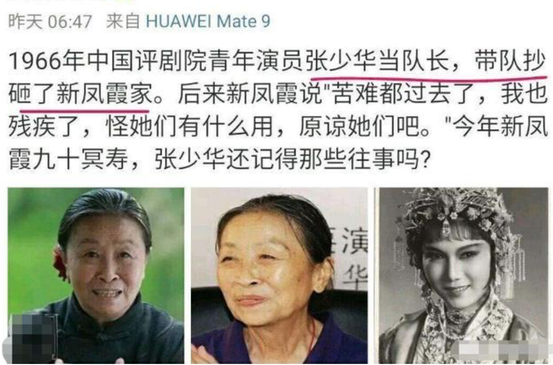 1966年，张少华带人打残新凤霞，她为什么如此歹毒？