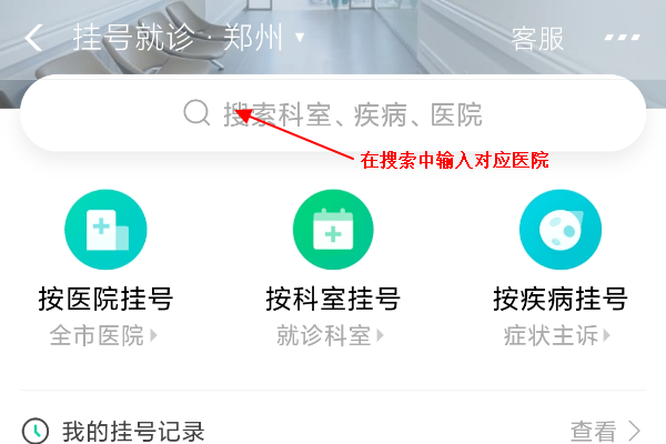 网上怎么挂号?