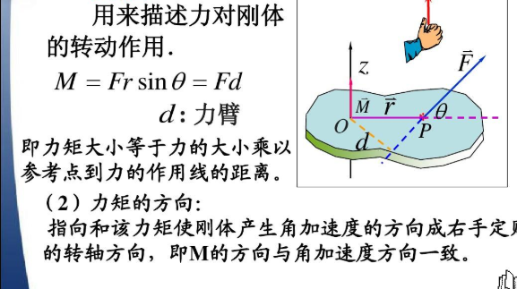 力矩单位是什么呢?