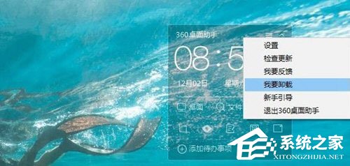 电脑360桌面助手怎么卸载