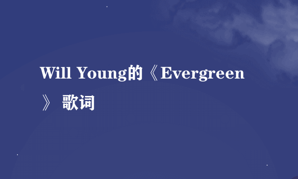 Will Young的《Evergreen》 歌词