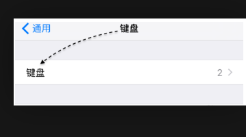 苹果手机微信里的搜狗输入法没了怎么办