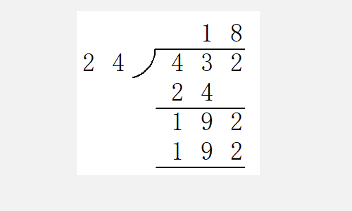 三位数除以两位数的除法算式怎么算