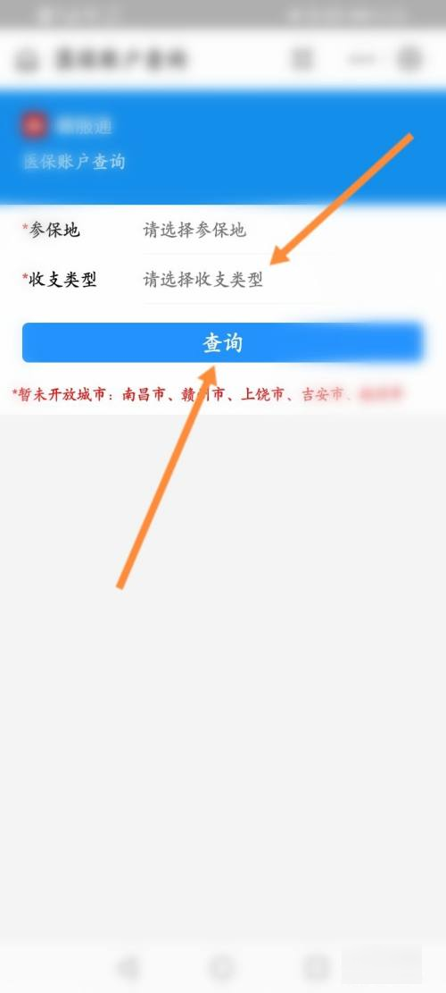 医疗保险怎么查询