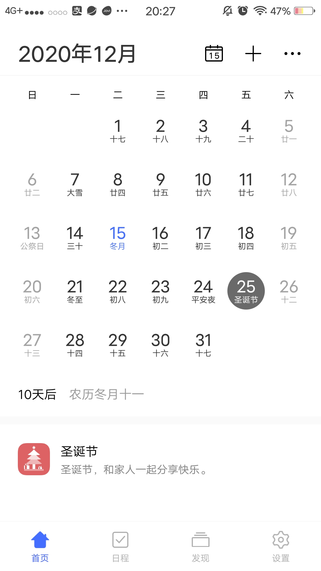 12月25日是什么节日